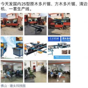 2017年3月發貨國內250型原木多片鋸生產線&nbsp;圓木多片鋸，方木多